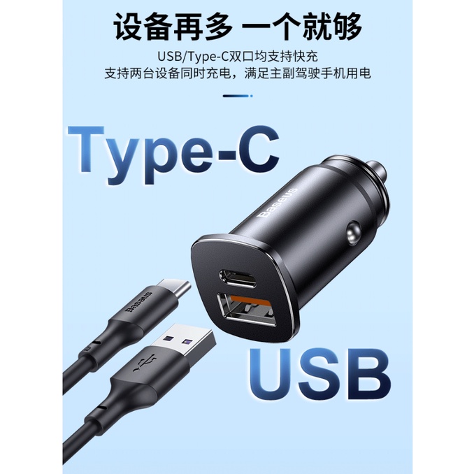[現貨/正品仿偽標籤] 倍思 Baseus 30W PD3.0 QC3.0 AFC USB typeC 充電器 車充