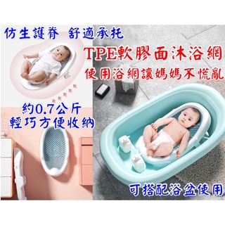 台灣公司貨~最新款可摺疊收納護脊椎軟硅膠墊浴網 可搭配浴盆使用浴網 安全方便