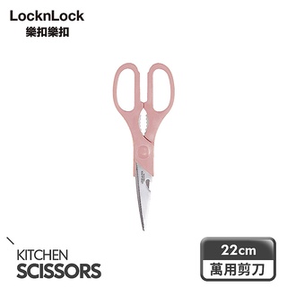 【樂扣樂扣】超銳利全能萬用剪刀22CM/霧粉