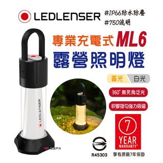 【LEDLENSER】 德國 ML6 充電式 露營燈 白光/黃光 帳篷 防水 磁鐵 懸掛 照明燈 BSMI R45303