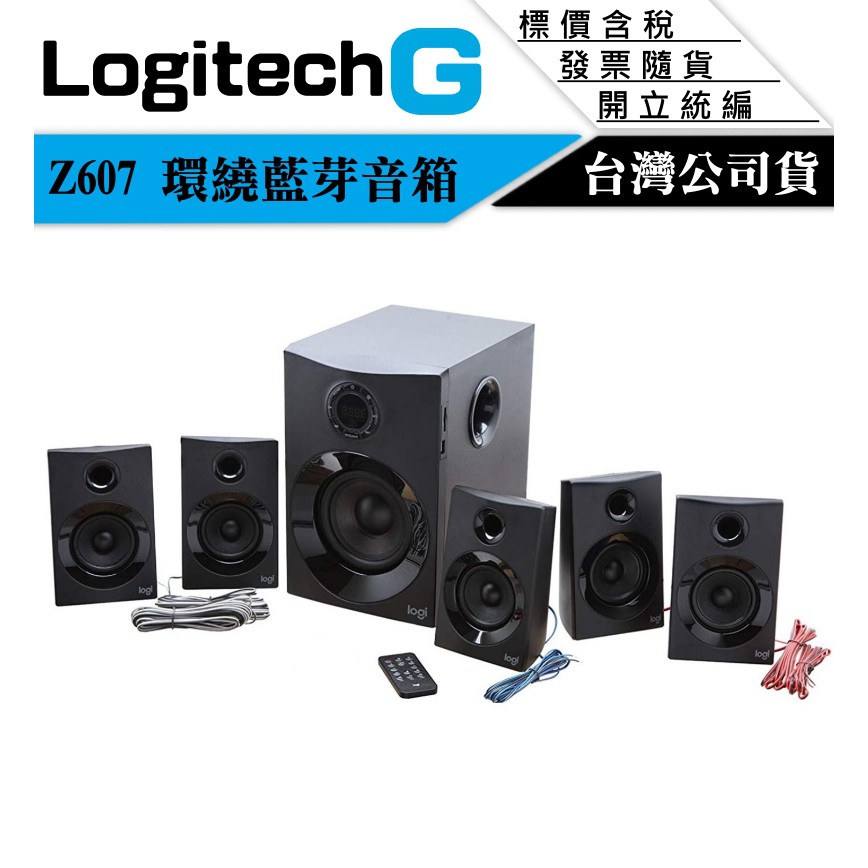 3ctown 台灣公司貨含稅附發票logitech羅技z607 5 1聲道藍牙喇叭六件式 蝦皮購物
