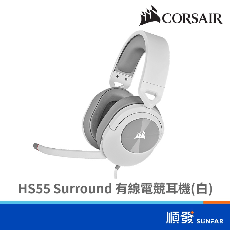 CORSAIR 海盜船 HS55 Surround 有線電競耳機(白)