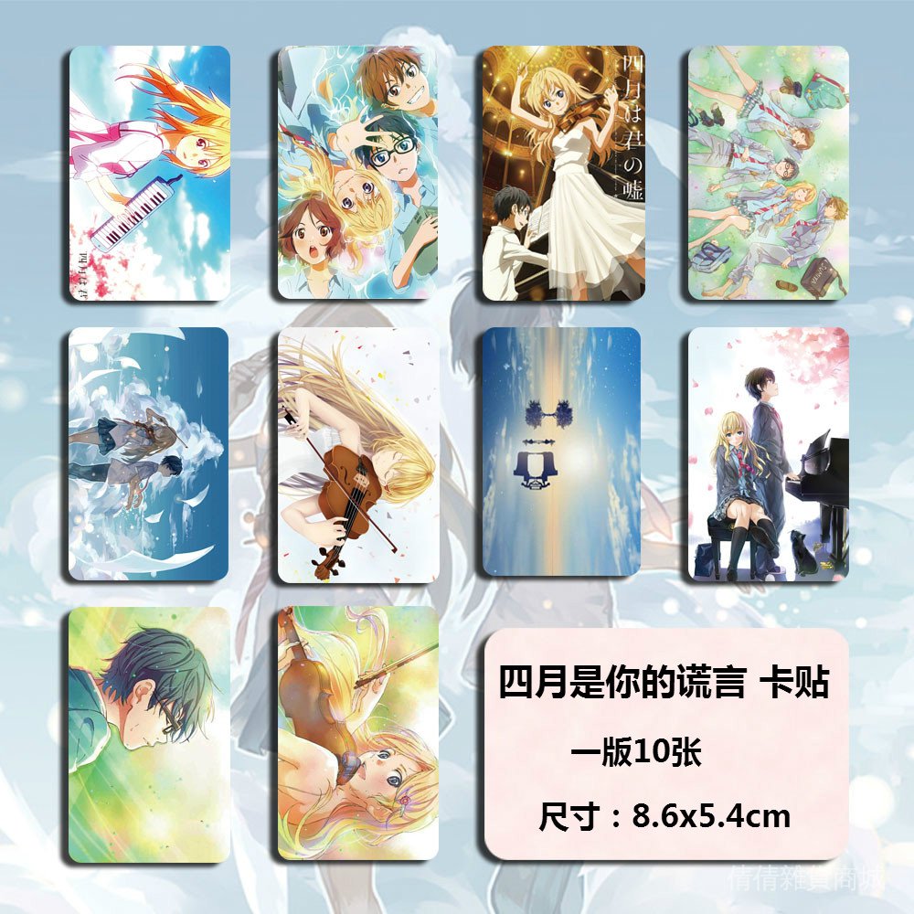 四月是你的謊言動漫卡貼貼紙公交飯卡宮園薰澤部椿來圖定做校園倩倩 蝦皮購物