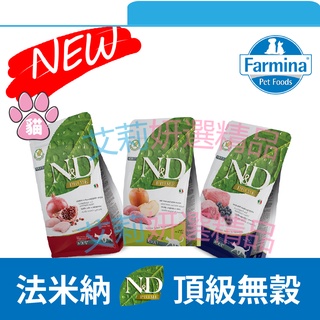 【艾莉】法米納 ND 貓飼料 大包裝 10KG 無榖天然糧 Farmina 雞肉 羊肉 野豬蘋果 WDJ推薦