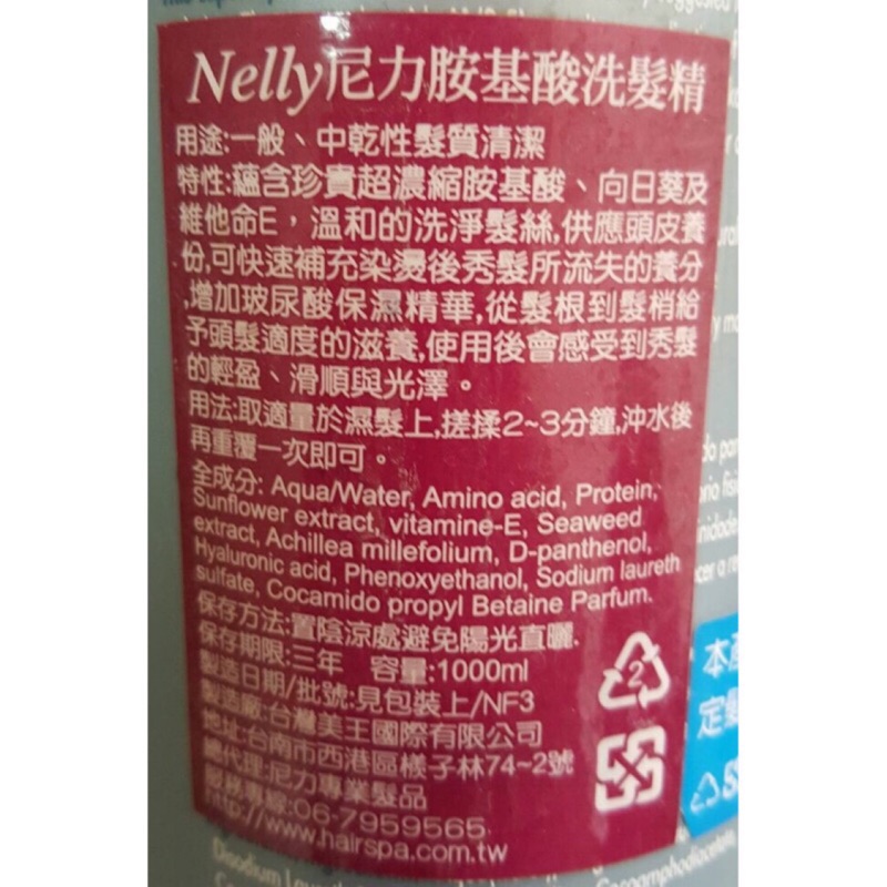 尼力胺基酸洗髮精535ML 特價350元