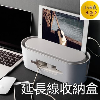 小淘氣生活💥臺灣出貨💥C031 電線收納盒 電源收納線整理盒 延長插座線盒 插排電線收納盒 桌面電腦整理盒