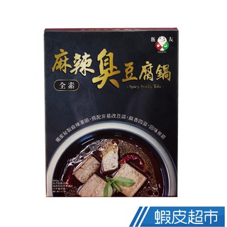 飯友 麻辣臭豆腐鍋底 800g/盒 蝦皮直送 現貨