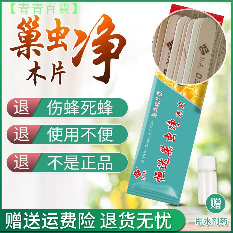 巢蟲清木片正品養蜂工具中蜂箱專用棉蟲藥山西恒達蜂藥綿蟲巢蟲凈 蝦皮購物