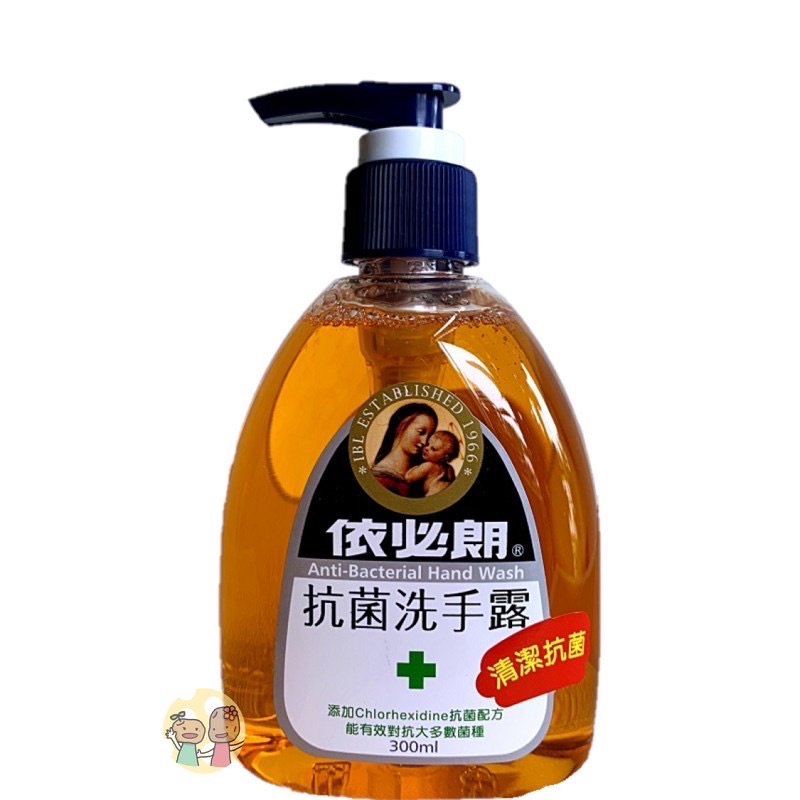 依必朗 抗菌洗手露 300ml / 抗菌配方 洗手露 滋養肌膚【馬鈴薯姐妹花】