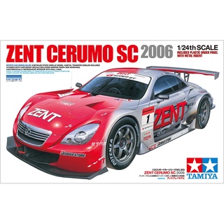(大鳥叔叔模型)TAMIYA田宮24303 1/24 凌志LEXUS Zent Cerumo SC 2006金屬底盤