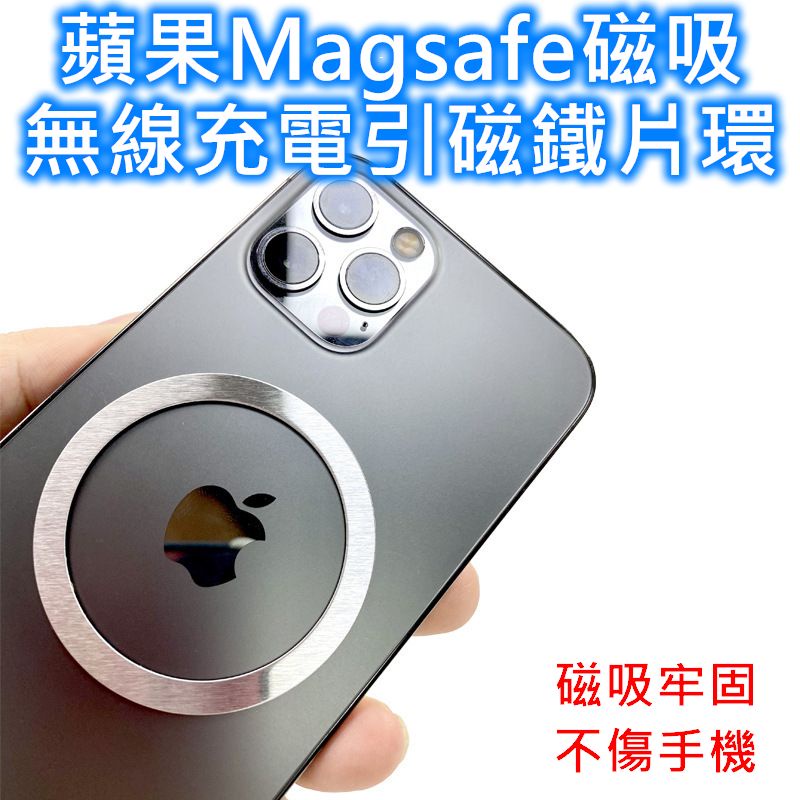 magsafe磁吸支架引磁鐵片 磁吸鐵片 磁吸支架鐵片 鐵片 黏手機引磁 黏手機殼引磁(不含磁性) 蘋果手機適用磁吸充電
