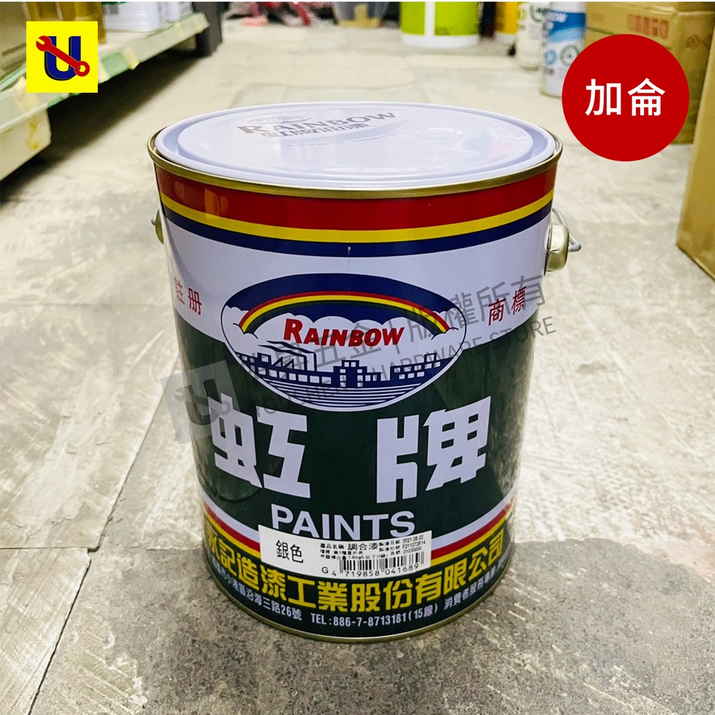 《侑昇五金》虹牌油漆 調合漆 油性油漆(1加侖) 適合用於鐵材 木材各種顏色 不建議用於室內 -含稅