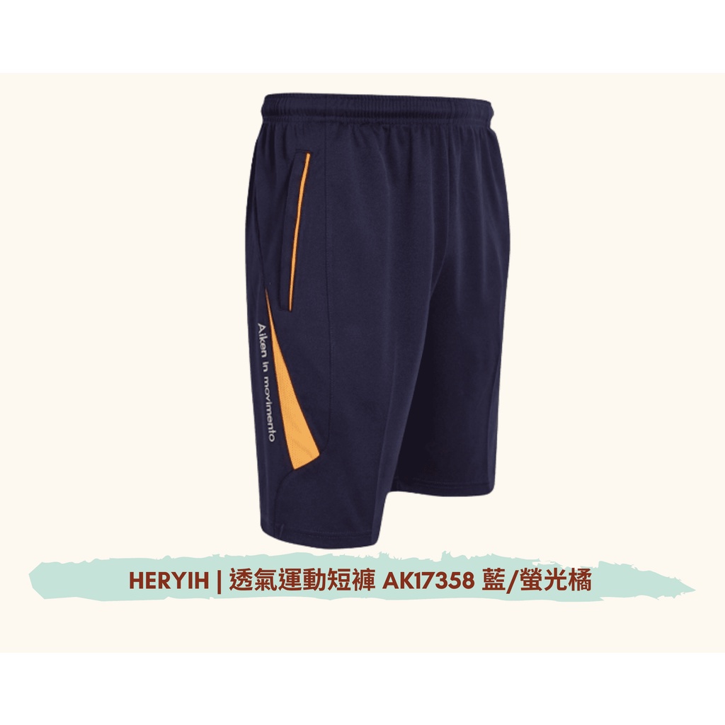 👖透氣運動褲✨Aiken Sport 運動短褲系列AK17358【藍/螢光橘】