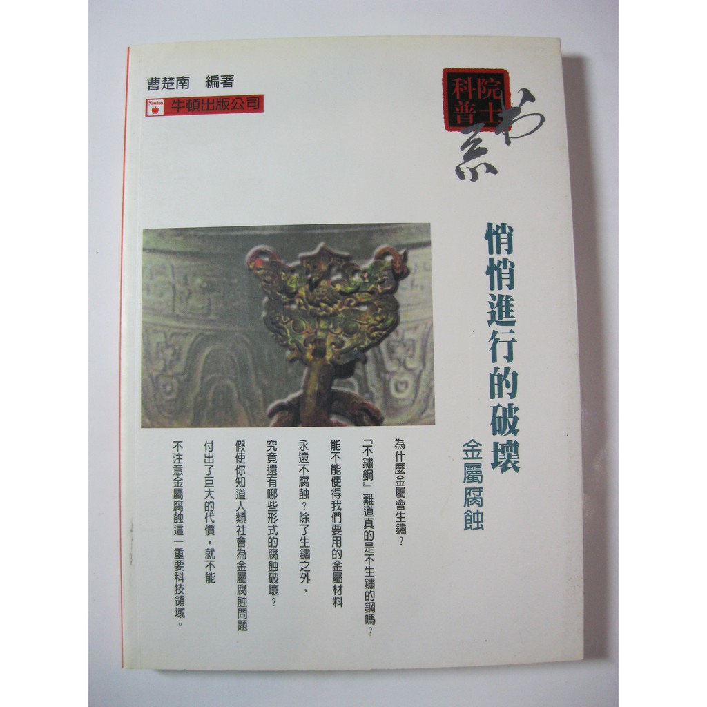 院士科普系書1 12 缺5 蝦皮購物