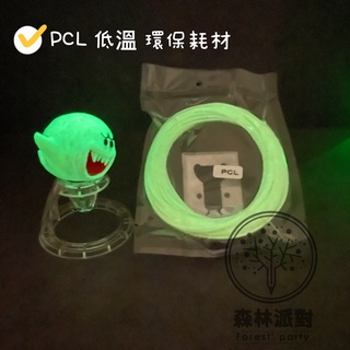 ［台灣現貨］ PCL 10米線材 低溫 環保 線材-夜光黃 夜光PCL線材 3D列印筆 3D列印筆 夜光 兒童 禮物