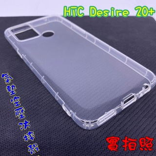 【現貨 實體拍攝】HTC Desire 20+ Plus氣墊空壓防摔殼+空壓殼 手機殼 掛繩孔 吊繩 掛繩 防摔殼