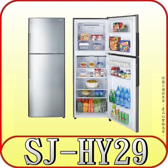 《北市含基本安裝》SHARP 夏普 SJ-HY29-SL 雙門冰箱 287公升【另有NR-B270TV.RV230】