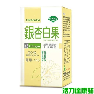 台灣優杏-銀杏白果複方膠囊(60粒)【活力達康站】