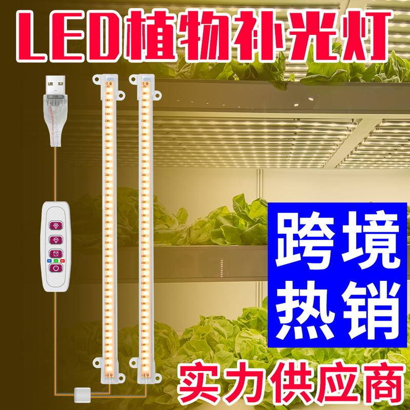 led植物燈 全光譜植物燈管 多肉育苗補光燈 蔬菜大棚補光燈 室內培育照明5V