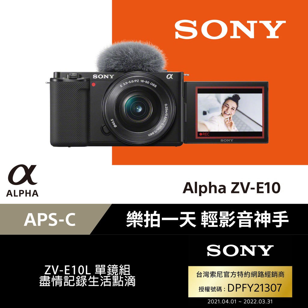 SONY ZV-E10L PZ16-50mm Vlogger輕影音機 微單眼相機 白/黑 公司貨
