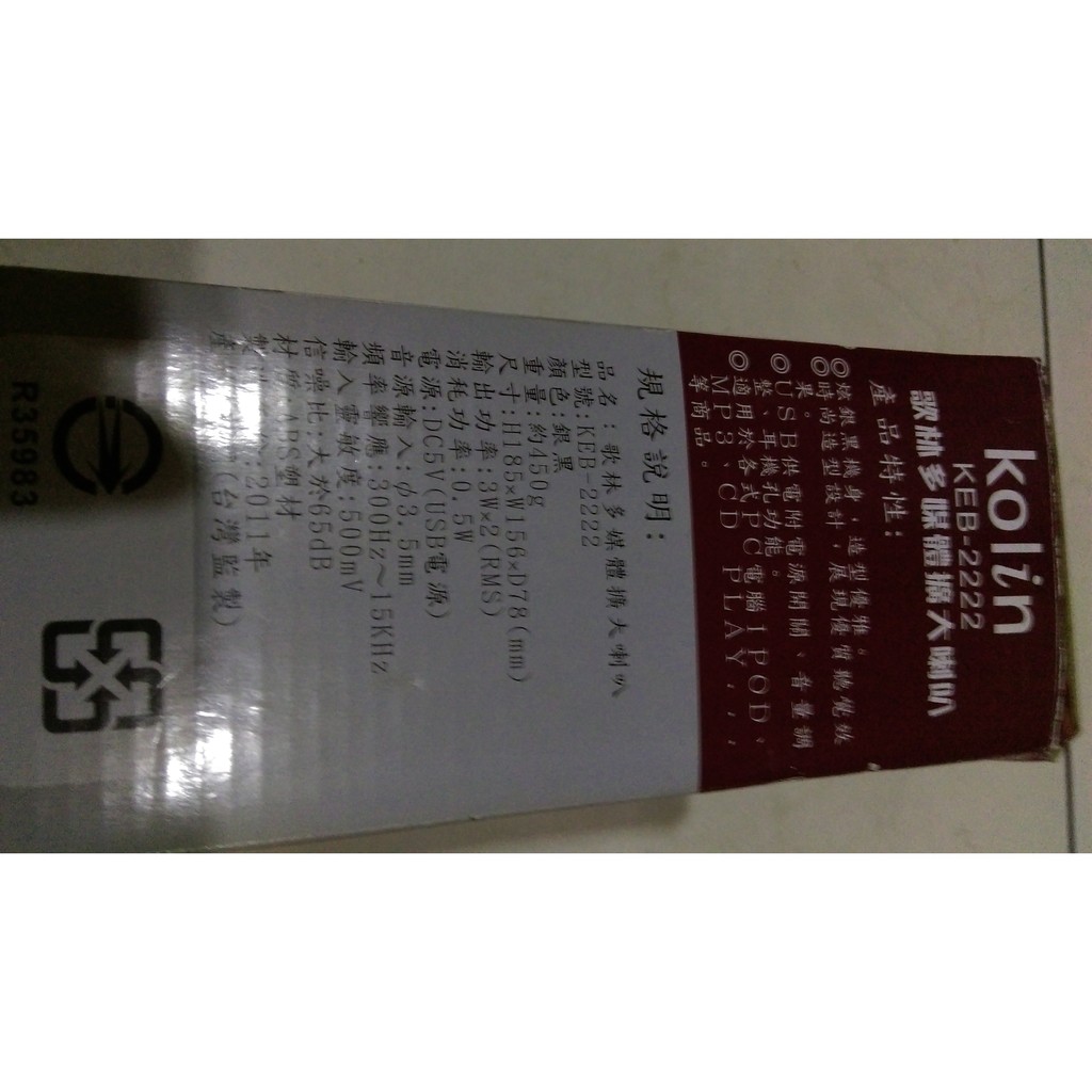 Kolin歌林300w多媒體擴大喇叭keb 2222 蝦皮購物