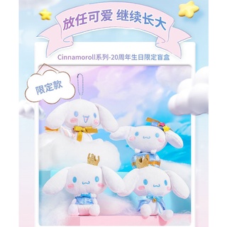 <蛋黃限定>🥛新貨到🥛大耳狗20週年生日限定毛絨吊飾 盒玩 三麗鷗 吊飾~全新現貨^^