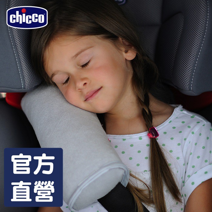 chicco-汽座安全帶輔助靠枕