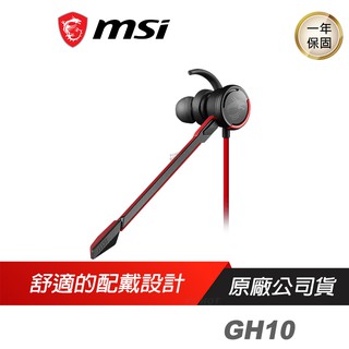 MSI 微星 GH10 耳塞式耳機 舒適的配戴設計/強大13.5mm單體/3 鍵線控盒/獨立可拆式麥克風/1年保