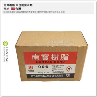 【工具屋】*含稅* 南寶樹脂 906 EPOXY 高性能接著劑 AB膠 300g 橡膠 金屬石材 木材黏著 大理石