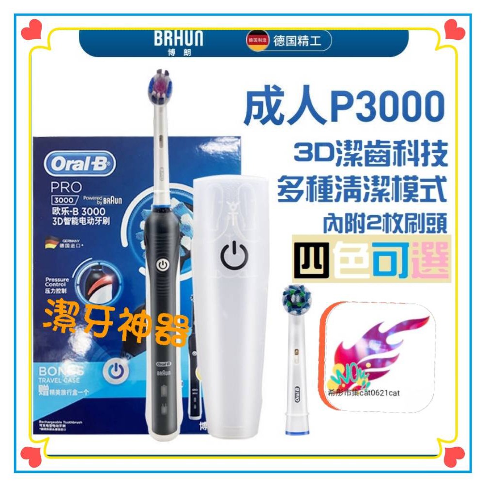 台灣賣家 現貨 歐樂b 電動牙刷 Oral-B P2000 P3000 P4000 美0