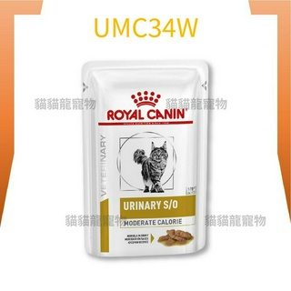 ★貓貓龍寵物★ 法國皇家 ROYAL CANIN 貓 UMC34W 低卡泌尿 濕糧 85g
