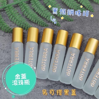《臺灣現貨》加厚金色玻璃滾珠瓶/10ml滾珠瓶/精油分裝瓶/香水滾珠瓶/走珠瓶/玻璃瓶