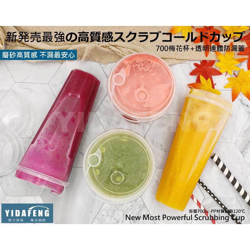含稅 箱裝【700 磨砂梅花杯】瘦高杯 硬PP杯 塑膠杯 冰淇淋杯 冷熱共用杯 飲料杯 白霧杯 環保杯