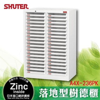 【樹德】【A4X-236PK】落地型樹德櫃 收納 社團用文書櫃 分類 資料櫃 檔案整理 檔案櫃