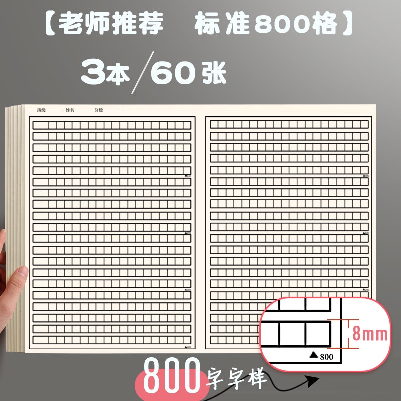 學習用品 快力文作文紙稿紙800格字考試專用方格學生用申論管綜寫作紙格子本初中語文mba管理類聯考答題高考文稿紙
