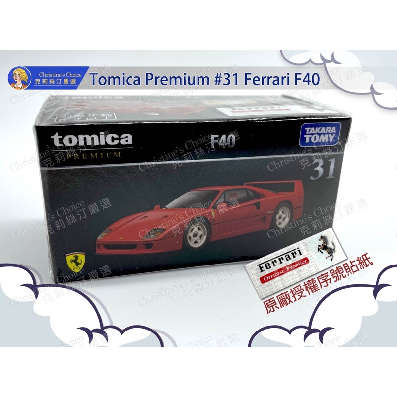 現貨 Tomica Premium #31 31號 法拉利 Ferrari F40