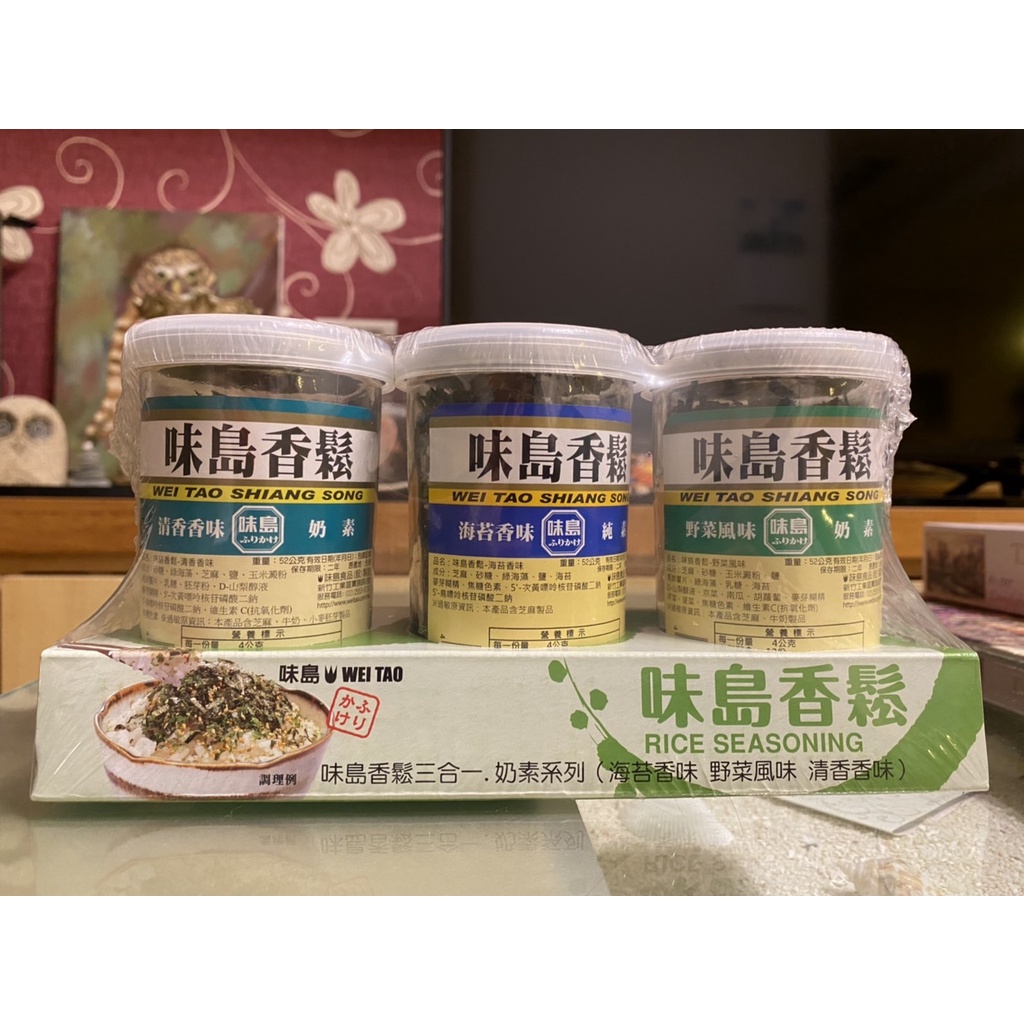 味島香鬆三合一.奶素系列( 海苔香味 野菜風味 清香香味)