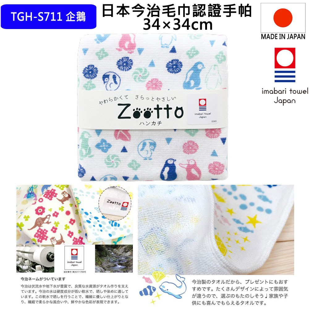 現貨有7款zootto 動物系列手帕日本製今治毛巾認證手帕小毛巾小方巾口水巾紗布巾手帕巾 蝦皮購物