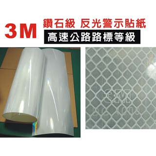 銀白色 3M鑽石級反光貼紙 高速公路等級道路安全反光材料