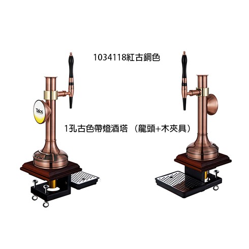 Talos塔羅斯桶裝啤酒分發設備古色帶燈酒塔 龍頭 木夾具 1034118 生啤酒扎啤機自釀啤酒精釀啤酒啤酒機紮啤機 蝦皮購物