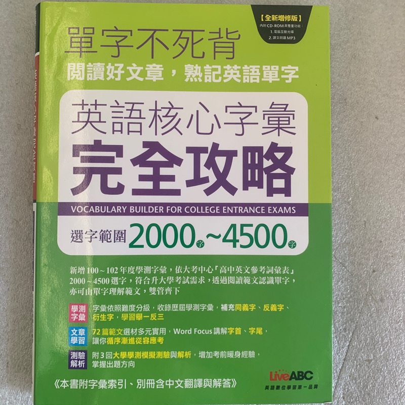 單字不死背英語核心字彙完全攻略 蝦皮購物