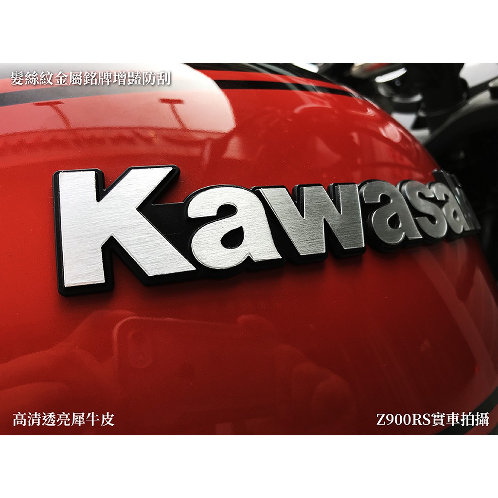 「SIREN」油箱銘牌頂級熱修復犀牛皮保護貼膜(KAWASAKI Z900RS)(18-22)
