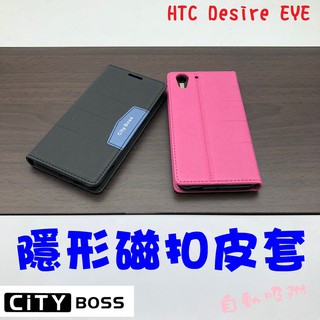 HTC Desire EYE 芒果 磨砂 隱扣 隱形磁扣 皮套 側掀 支架皮套 可立皮套