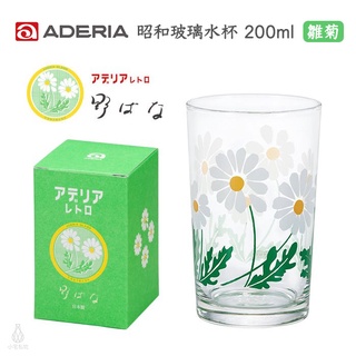 【現貨】日本 ADERIA 石塚硝子 昭和復古 水杯 200ml (雛菊) 玻璃杯 飲料杯 生日禮 交換禮物 企業採購