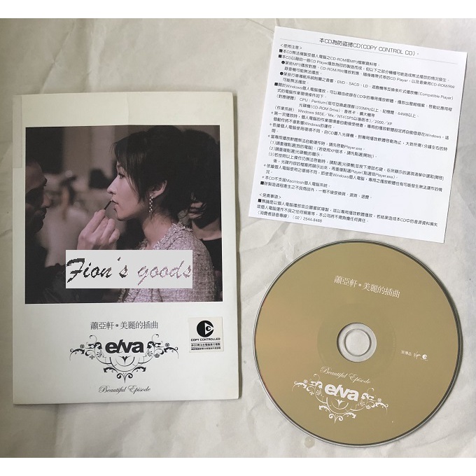 Elva 蕭亞軒 -『首選蕭亞軒／美麗的插曲』官方宣傳單曲CD (市面無售) ~ Virgin、維京