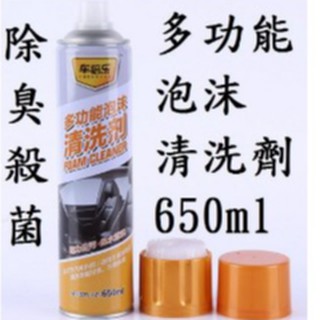 車倍樂 多功能泡沫清潔劑 650ml 10罐 車頂棚 座椅 飾板 多功能 強力去汙劑清洗