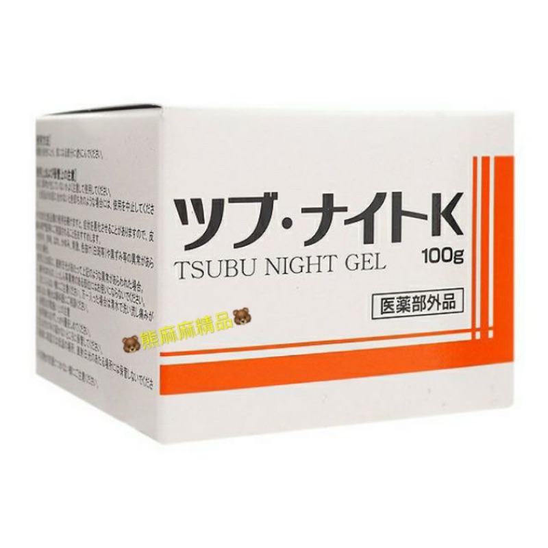 🐻熊麻麻🐻 日本製 Tsubu night pack 100g 去肉芽 去脂肪粒 去眼部油脂粒 眼霜 大容量