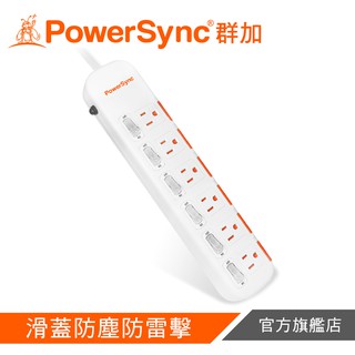 PowerSync 群加 6開6插滑蓋防塵防雷擊延長線 TPS366DN9018