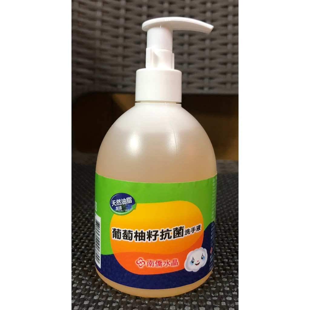 股東會紀念品 南僑水晶 葡萄柚籽抗菌洗手液 洗手乳 320ml