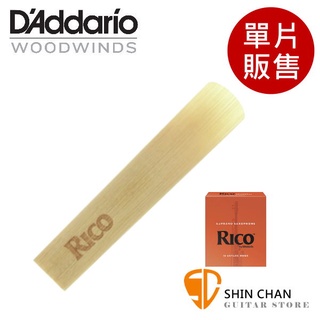 小新樂器館 | 美國 RICO 高音 薩克斯風竹片Soprano Sax (單片裝) 橘包裝【Daddario】